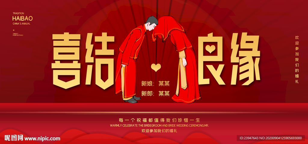 婚礼海报 结婚展板 婚庆展架