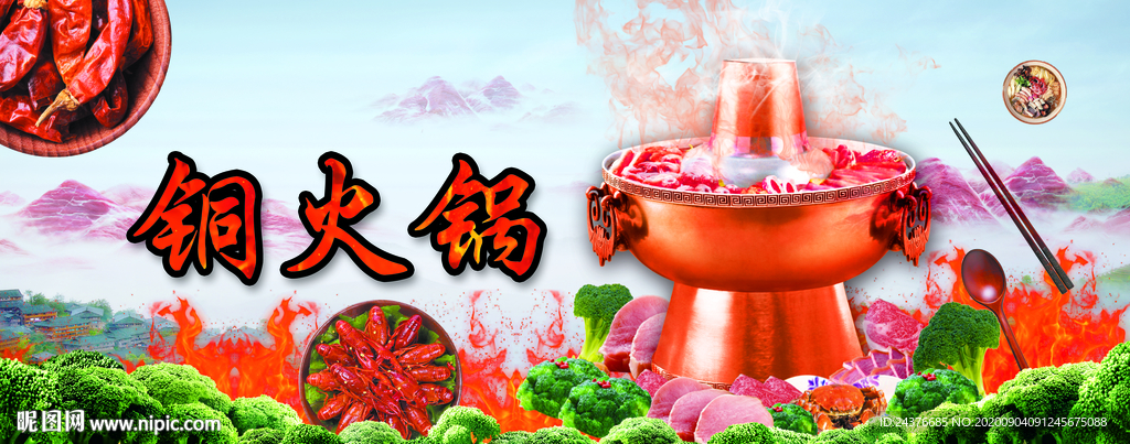 铜火锅