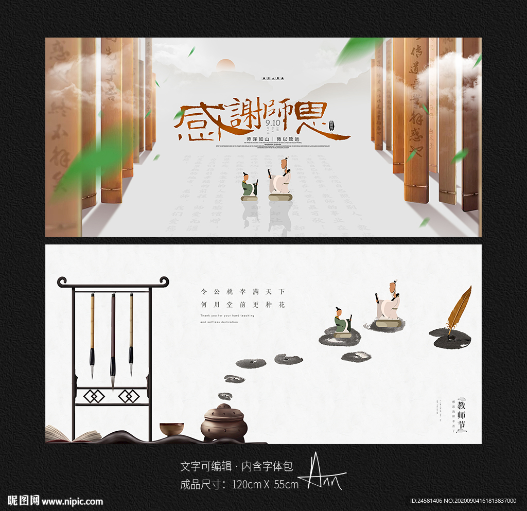 教师节