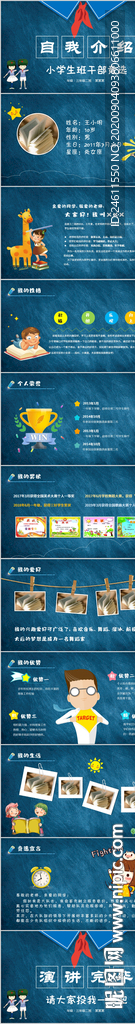 小学生大队委自我介绍班干部竞选