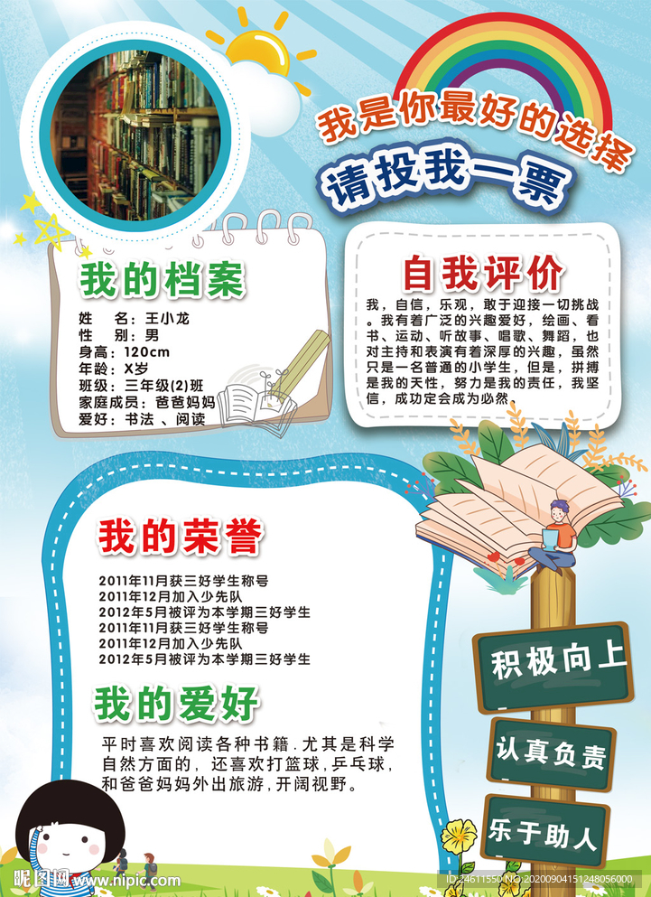 竖版小学生自我介绍个人简历