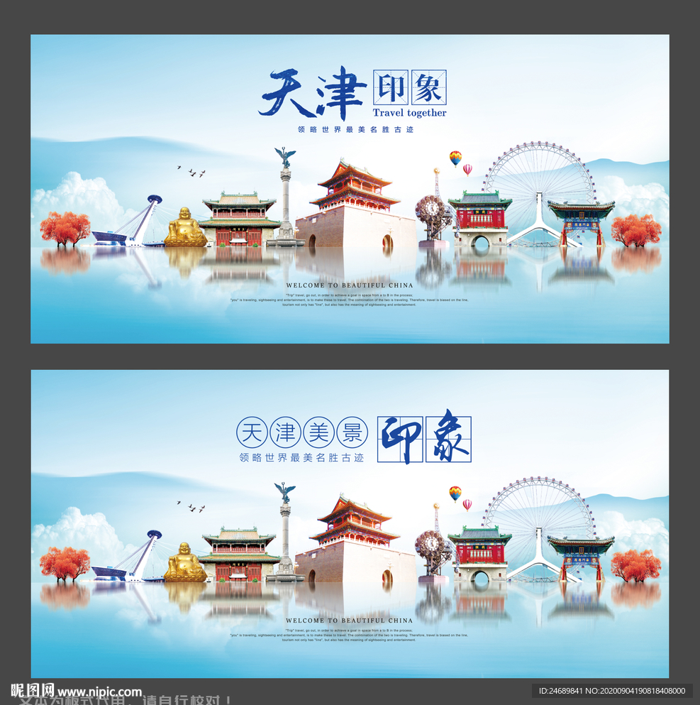 天津旅游