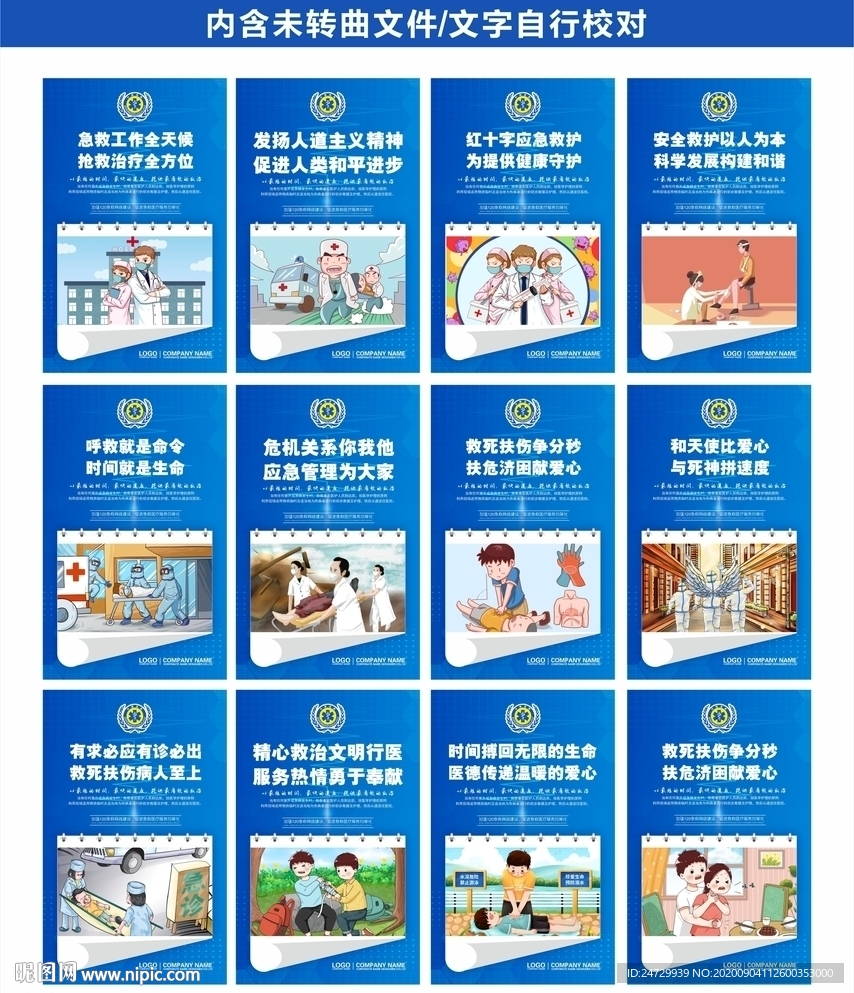 急救