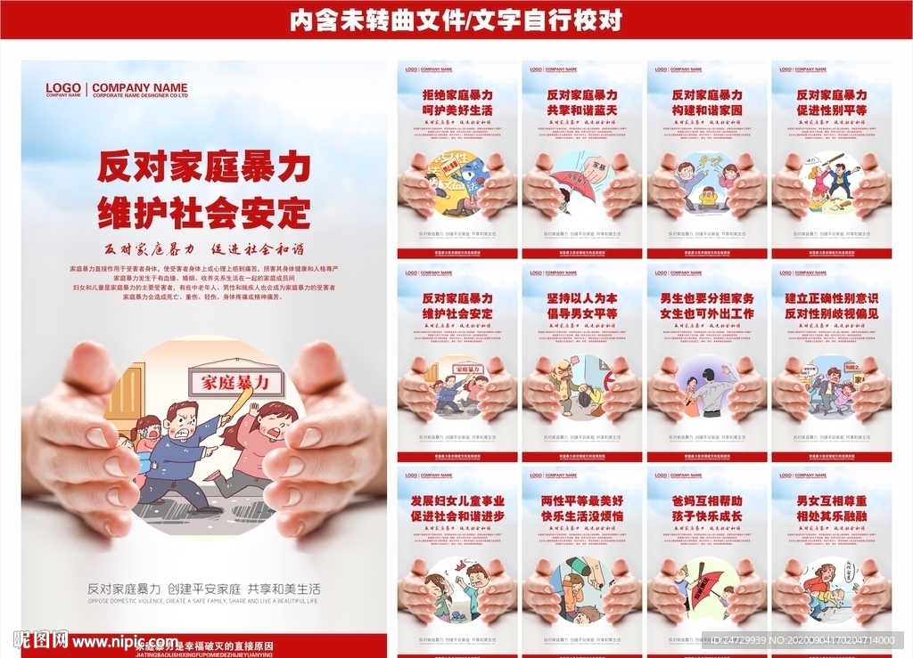 反家暴