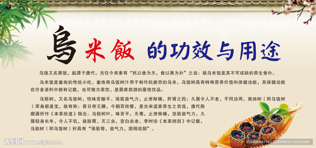 乌米饭的功效与用途