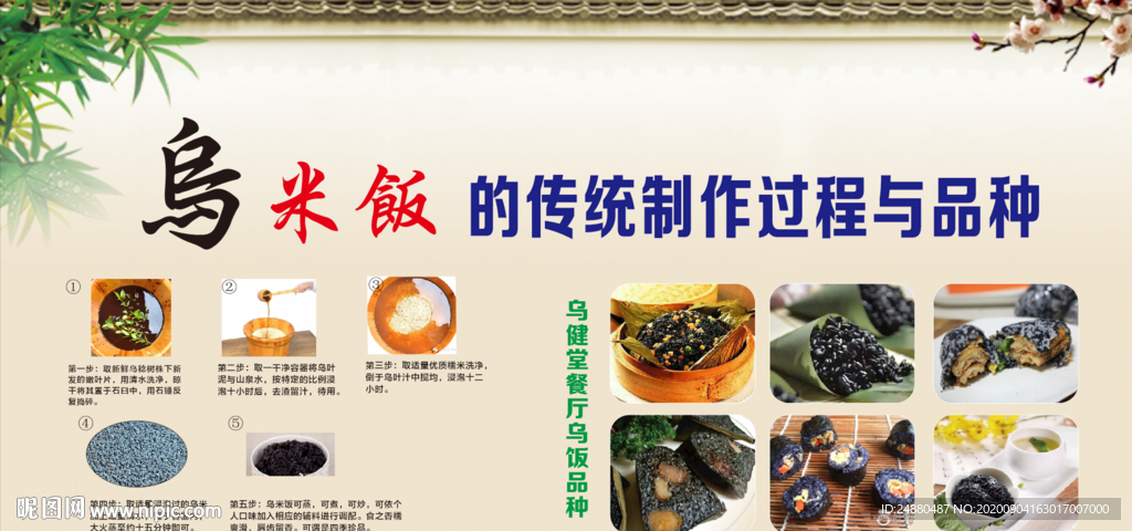 乌米饭的传统制作过程与品种