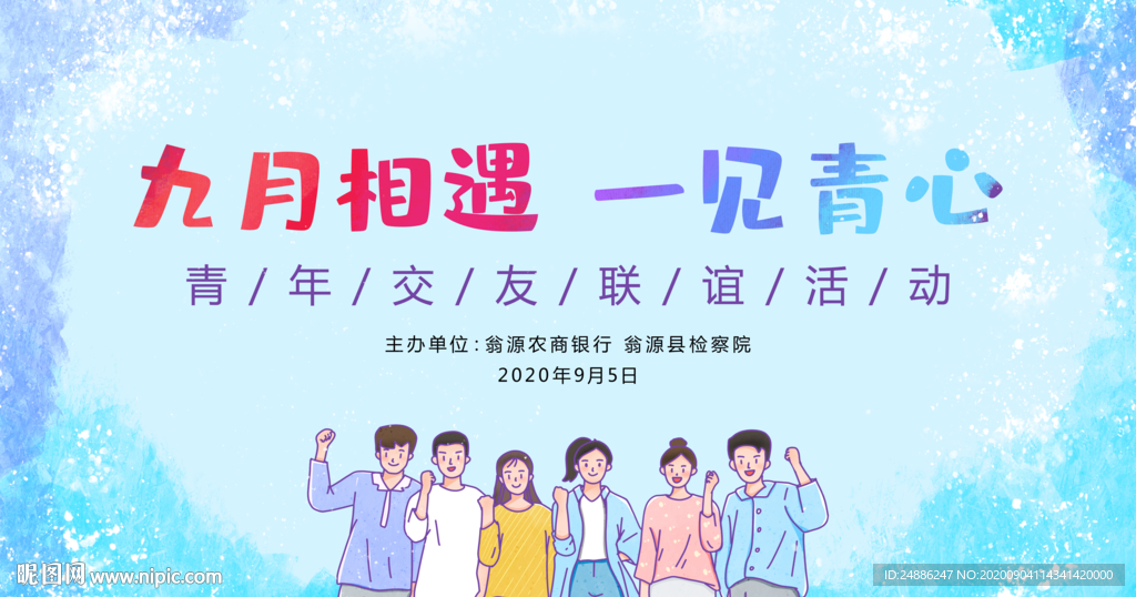 联谊活动背景