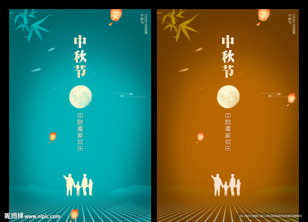中秋节