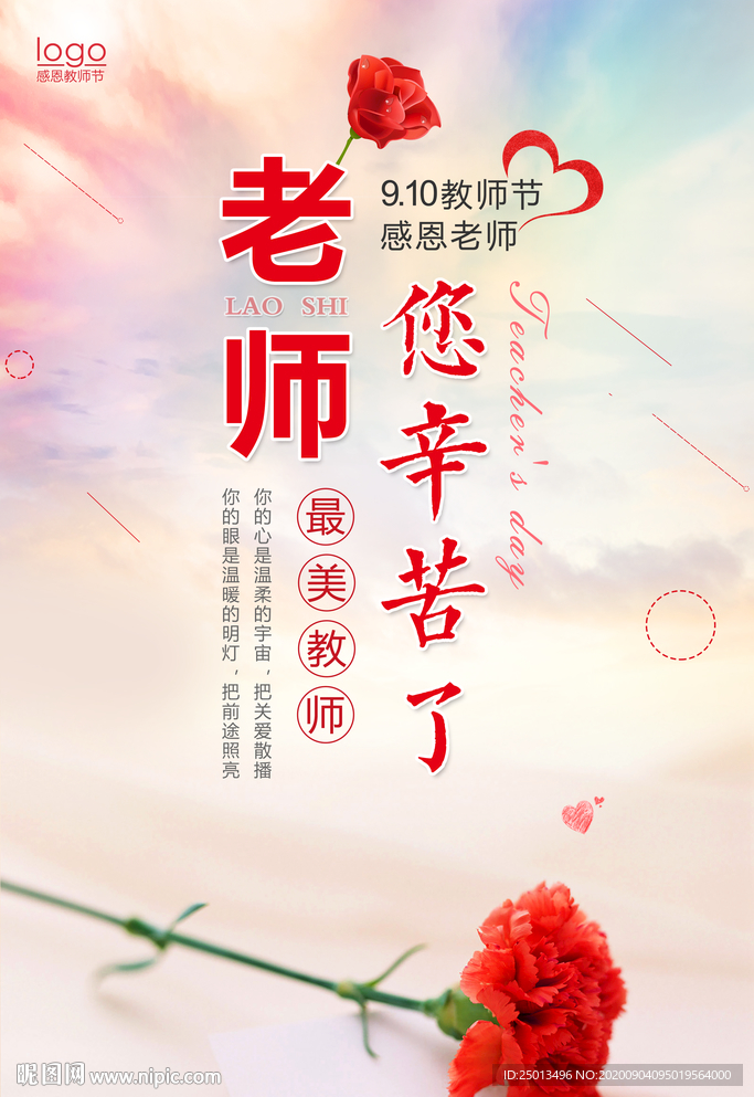 教师节