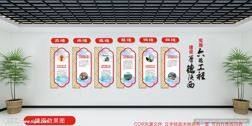 厚德陕西 六德工程