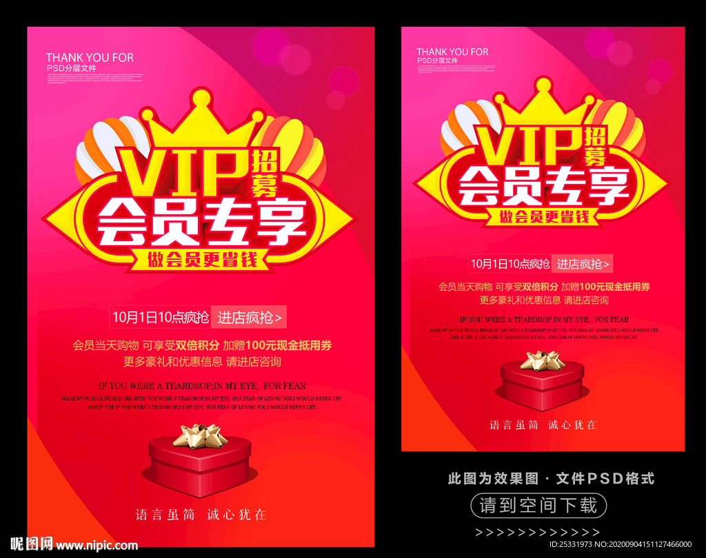 会员招募专享福利