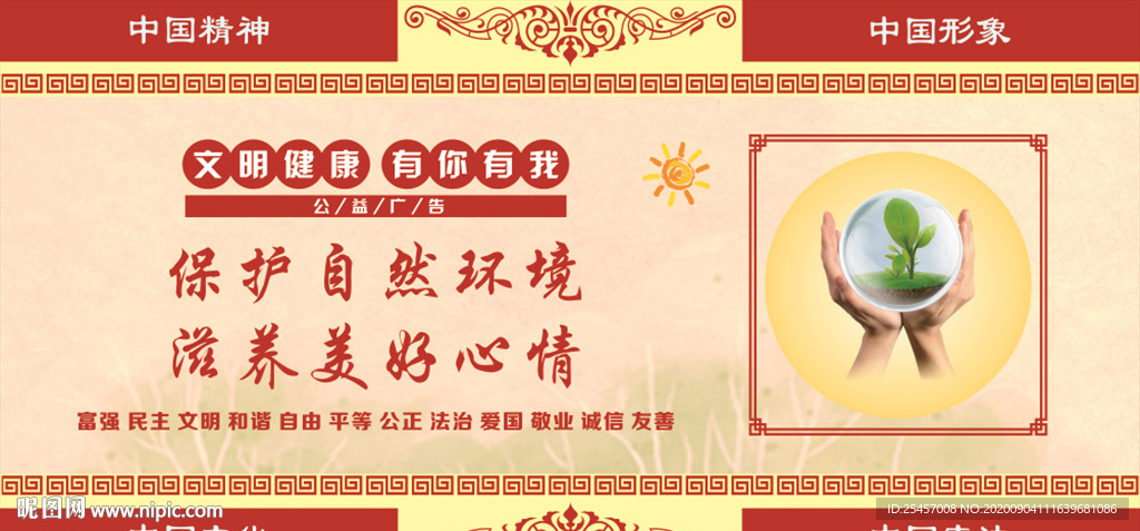 保护自然