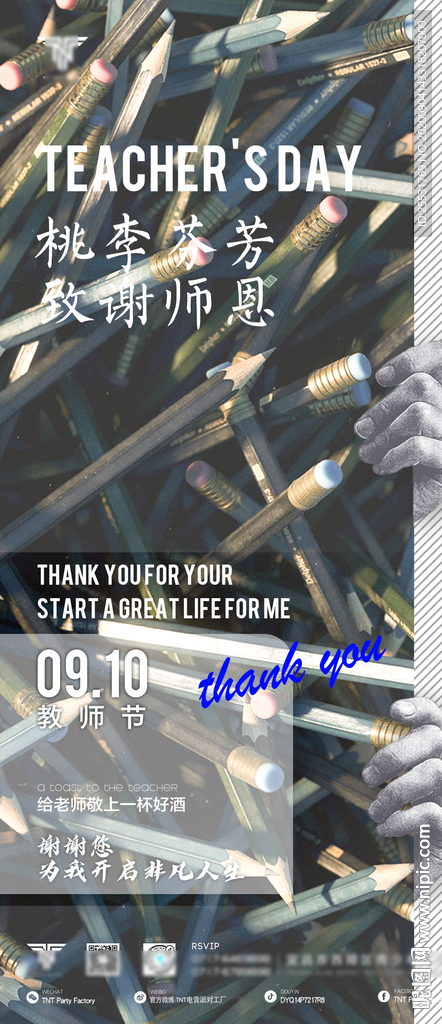 酒吧教师节海报