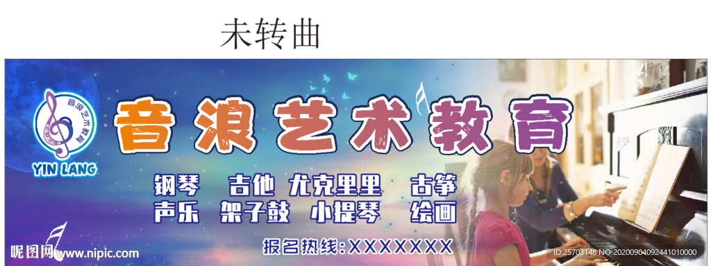 音乐艺术招牌