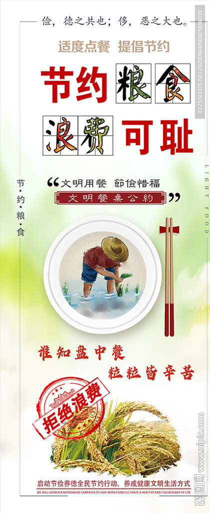 节约粮食展架