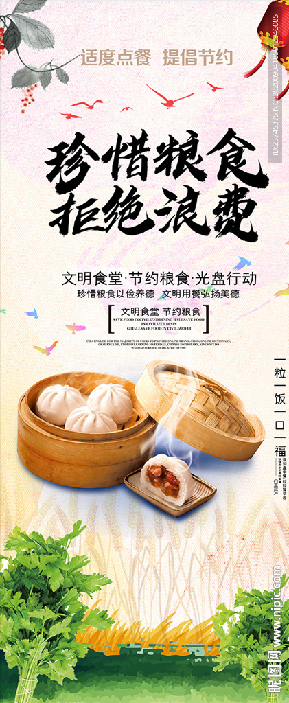 节约粮食展架