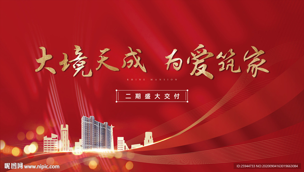 地产交付红金主形象