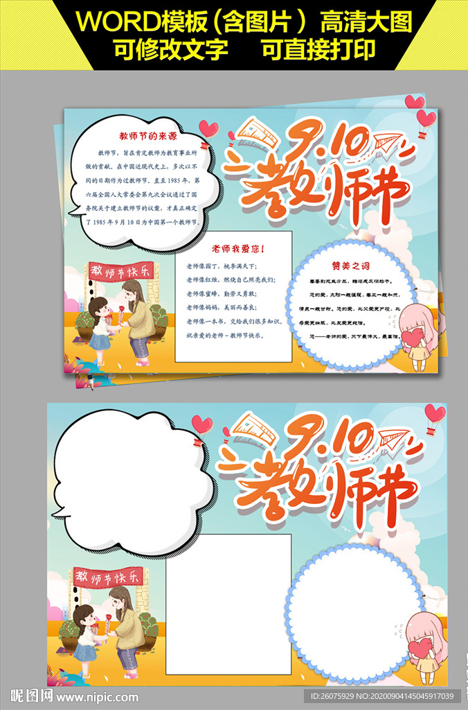 感恩教师节手抄报