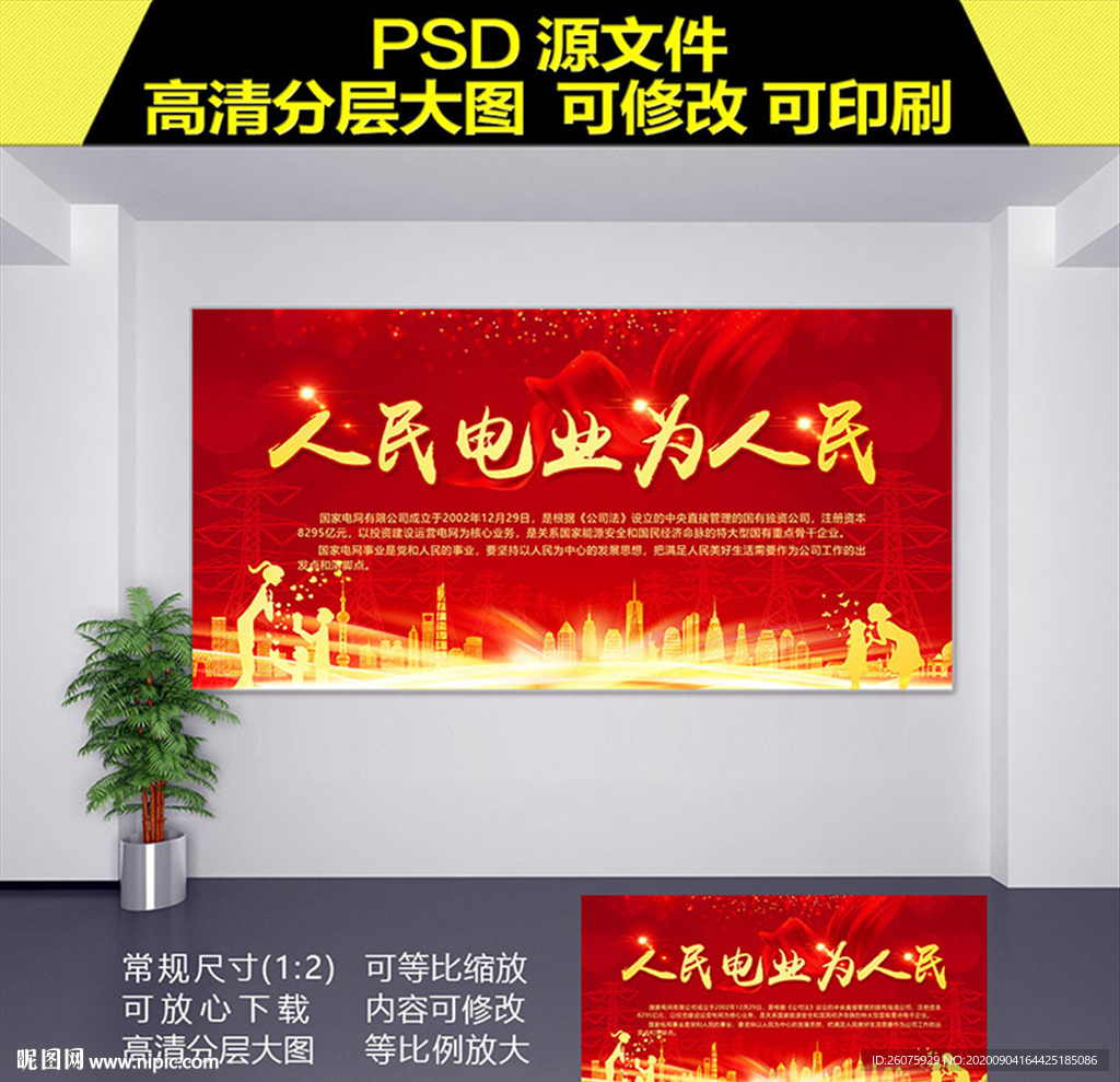 国家电网宣传展板