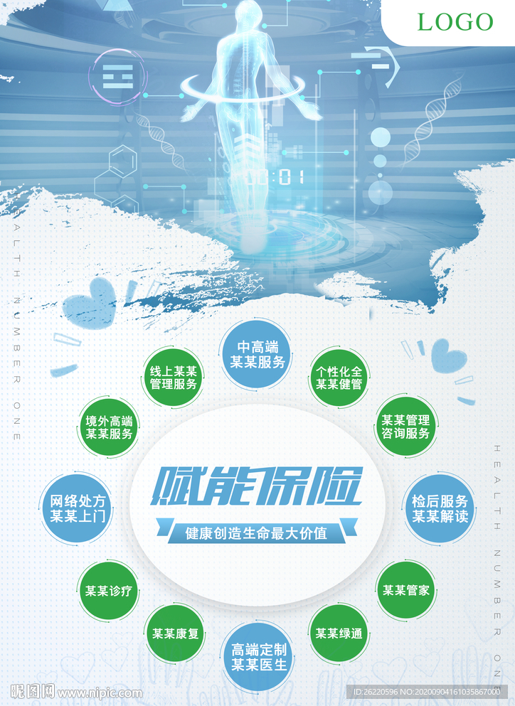 医疗海报