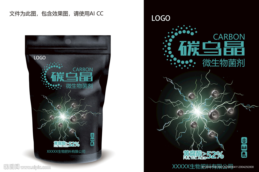 碳乌晶肥料包装
