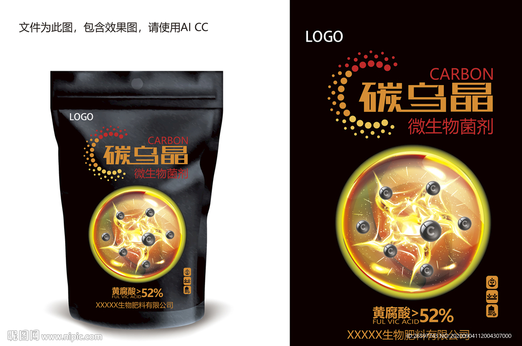 碳乌晶肥料包装