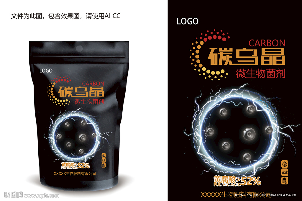碳乌晶肥料包装