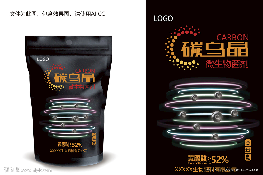 碳乌晶包装设计