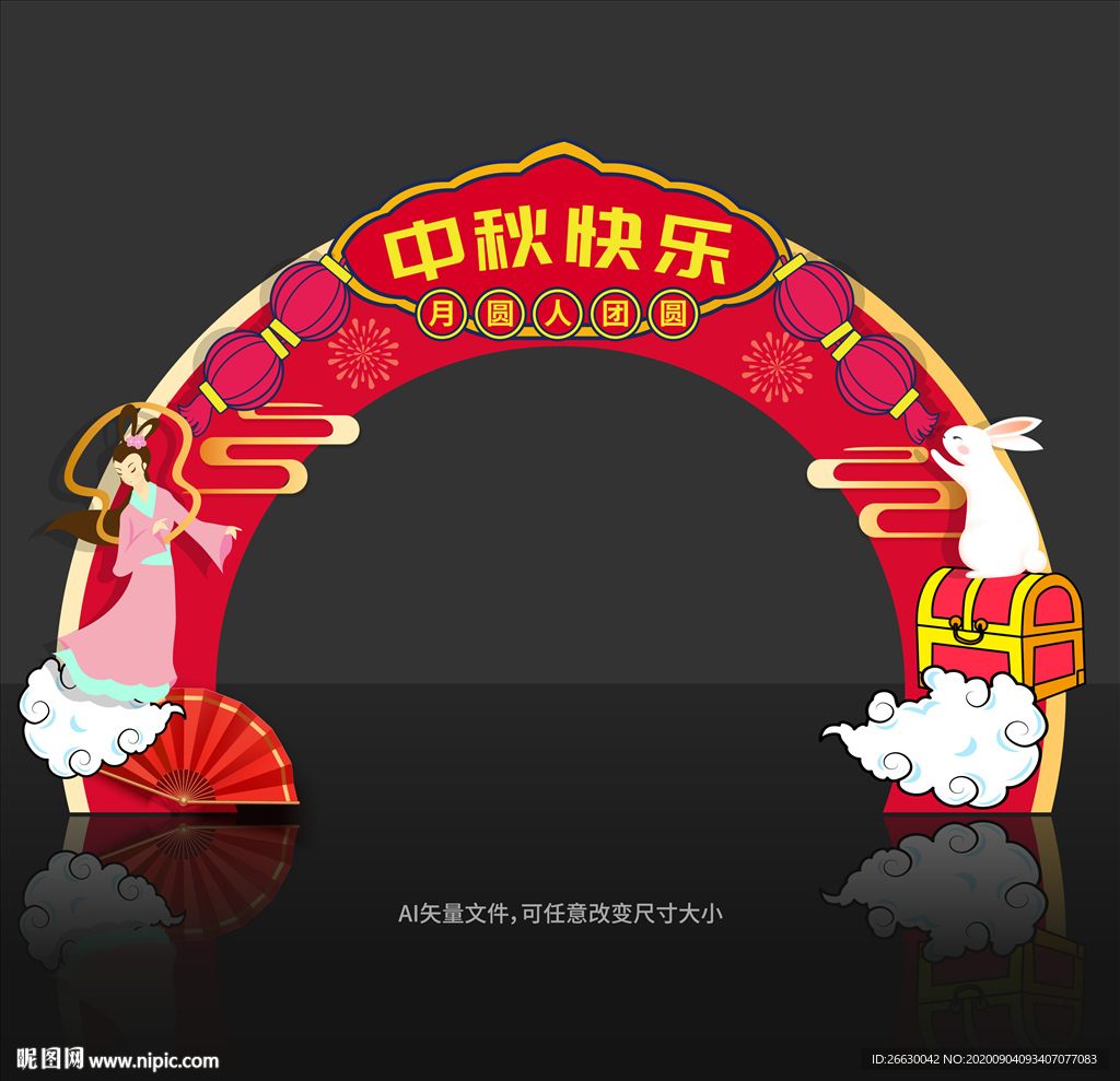 中秋拱门