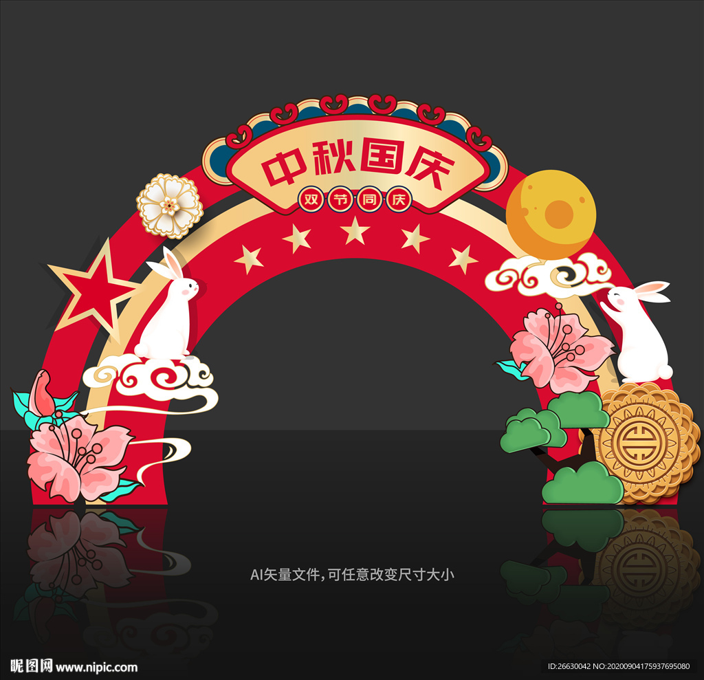 中秋国庆门头