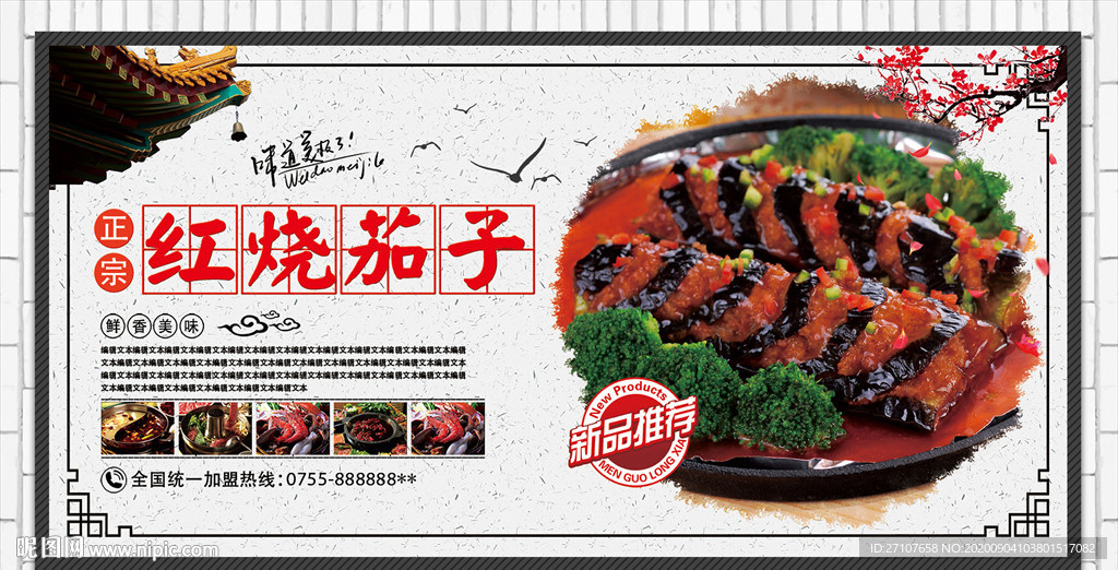 红烧茄子海报