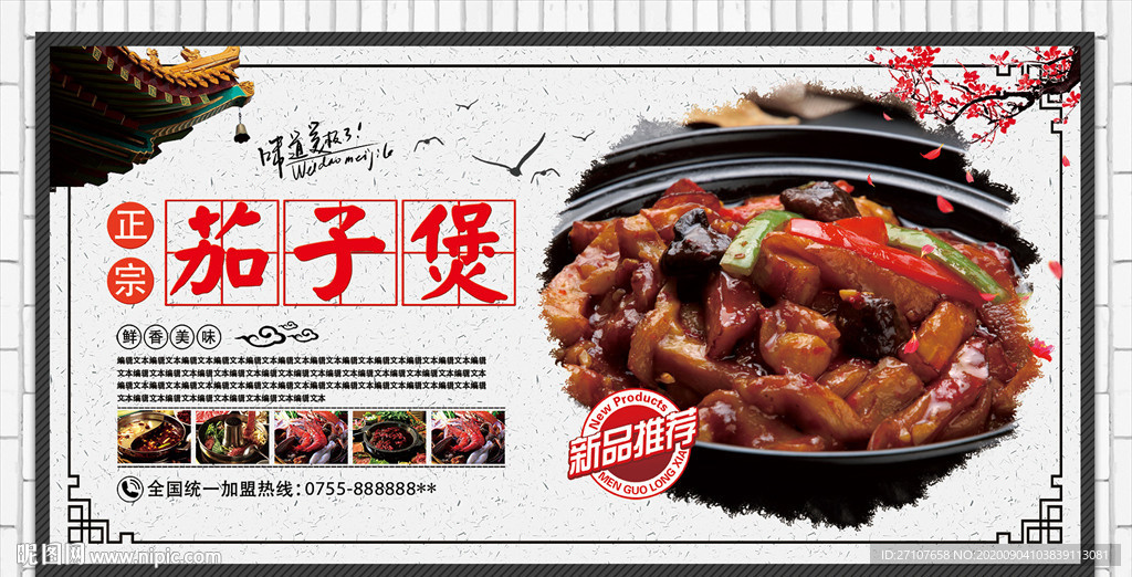 茄子煲海报