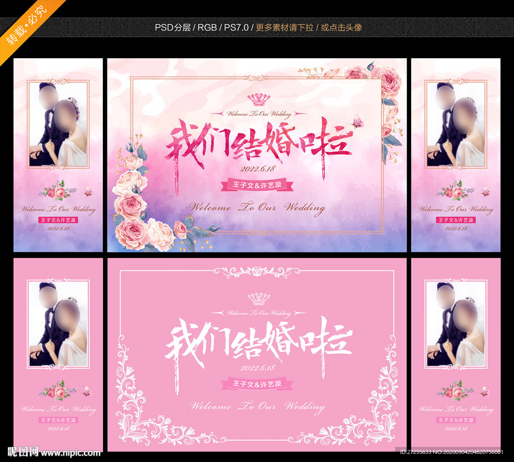 婚礼喷绘