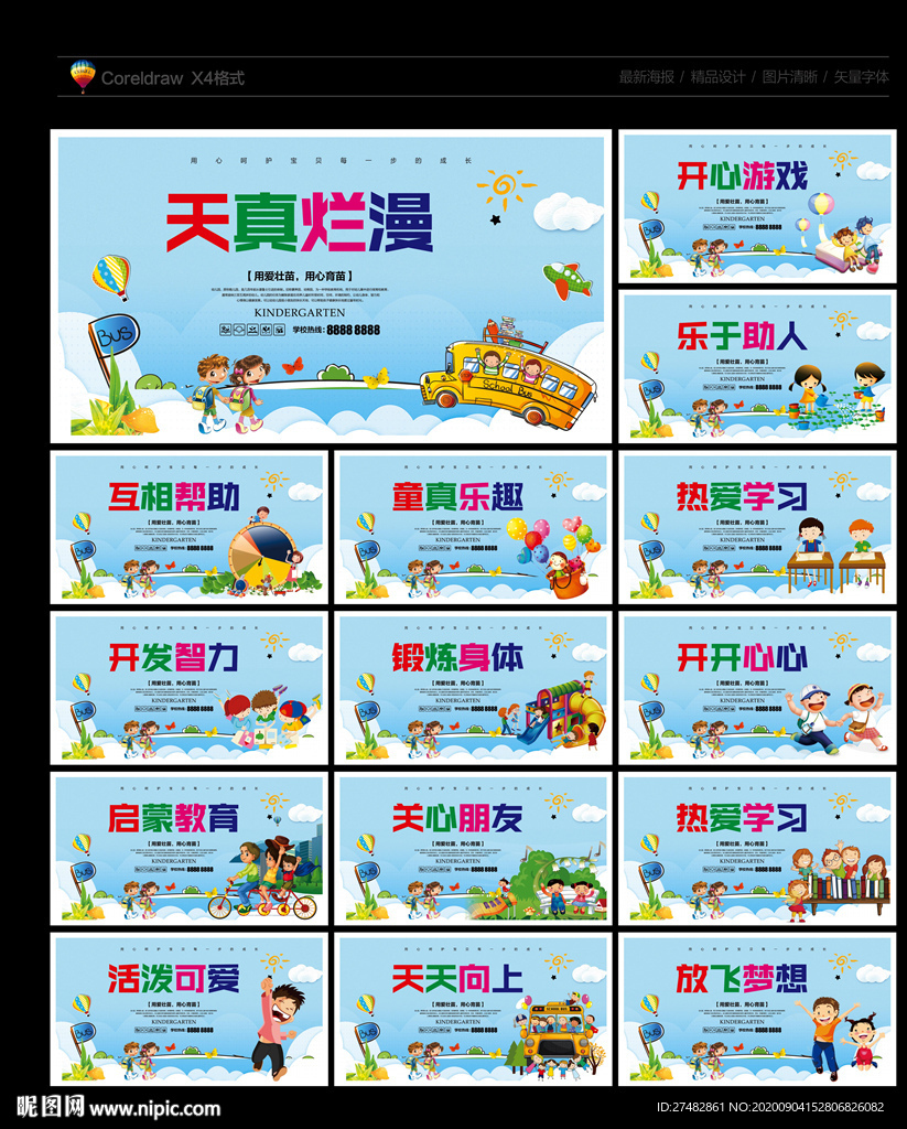 幼儿园 幼儿园展板