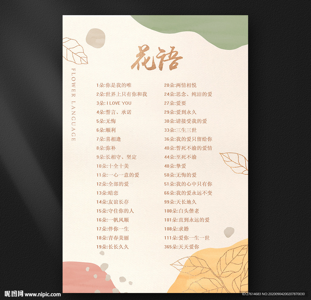 玫瑰花语