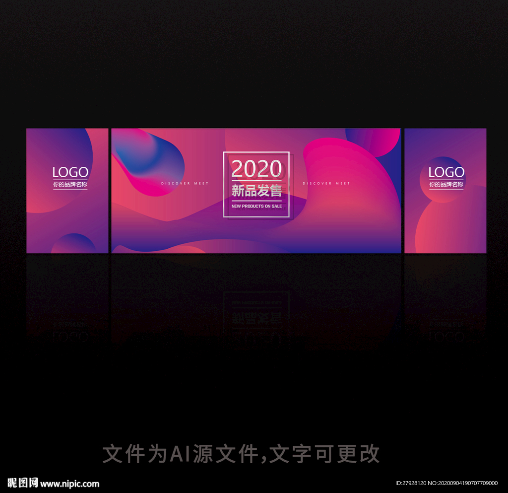 产品发布会舞台背景