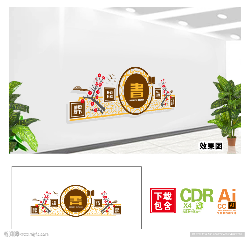 阅读文化墙图片
