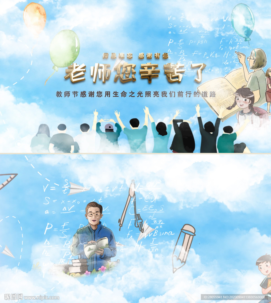 温馨教师节片头AE模板