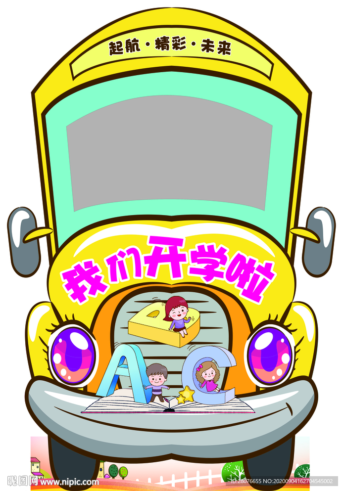 卡通大巴 卡通车 开学拍照立牌