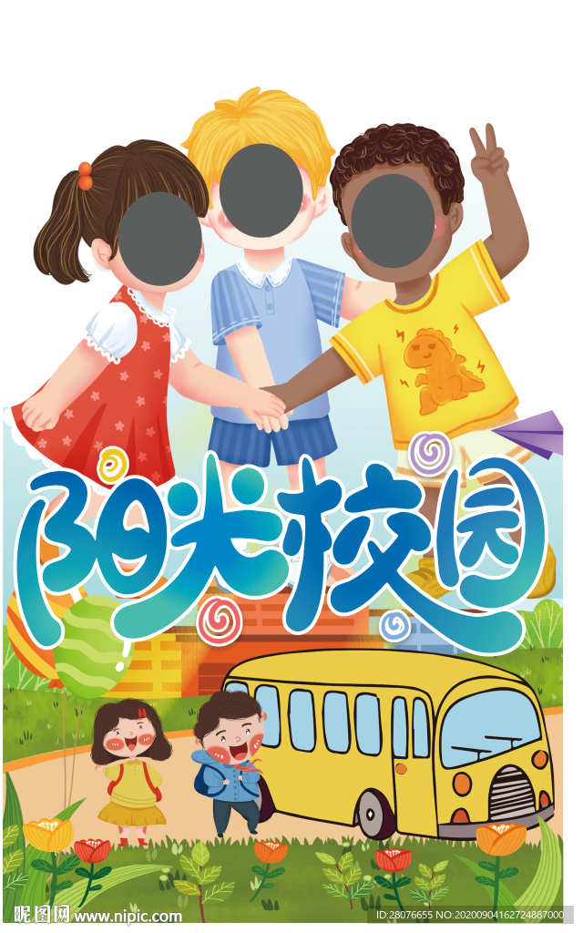 阳光校园 开学拍照立牌
