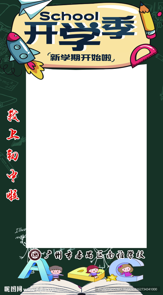 开学拍照相框