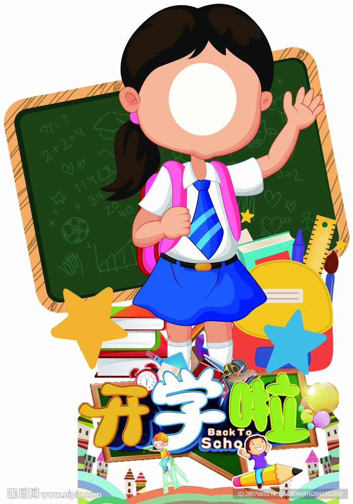 卡通学生 开学拍照立牌