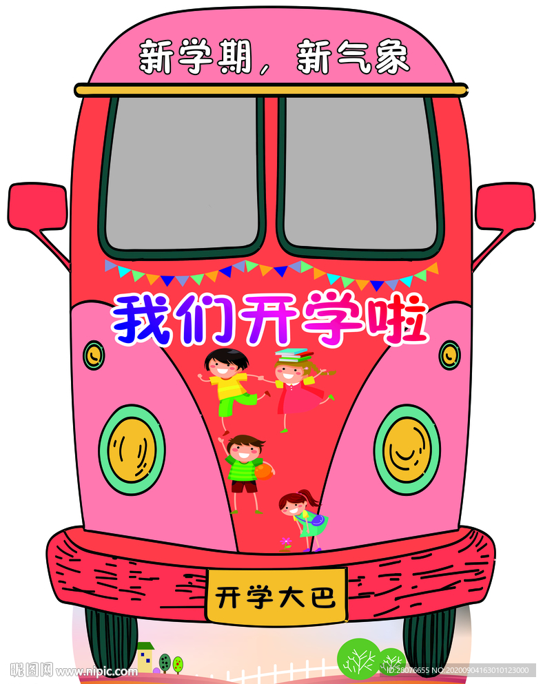 卡通大巴 卡通车 开学拍照立牌
