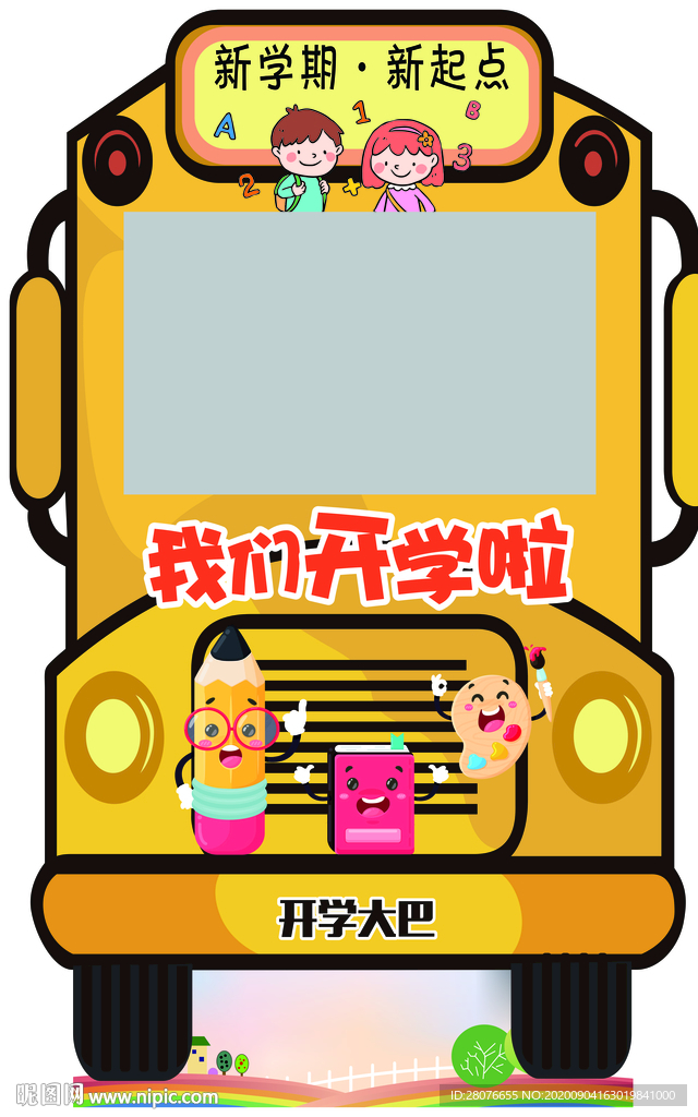 卡通大巴 卡通车 开学拍照立牌