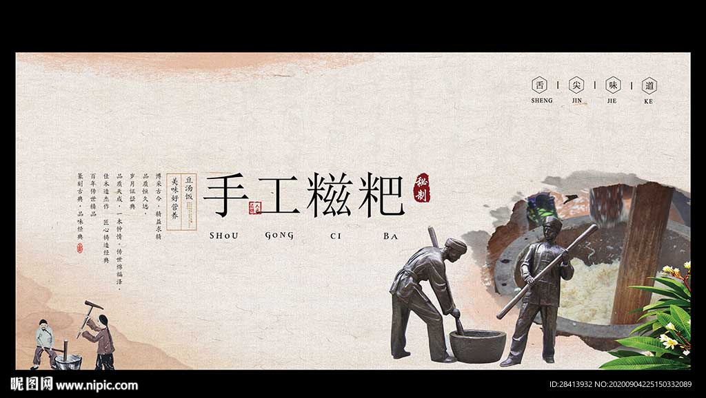 手工糍粑