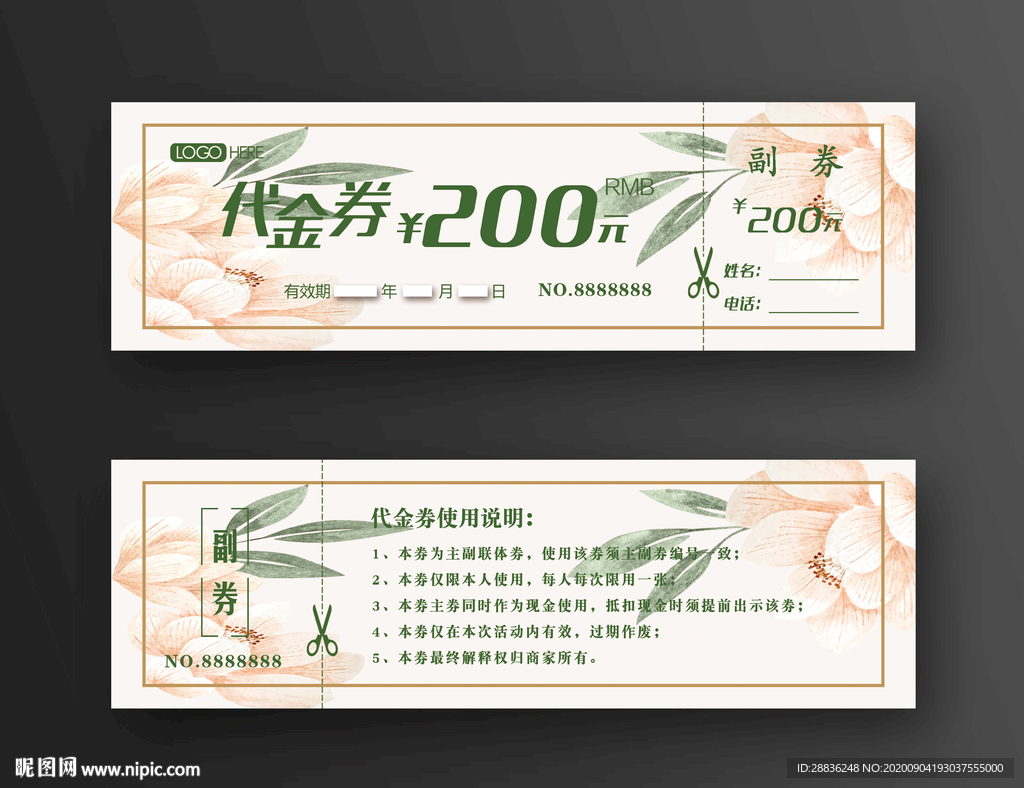 代金券