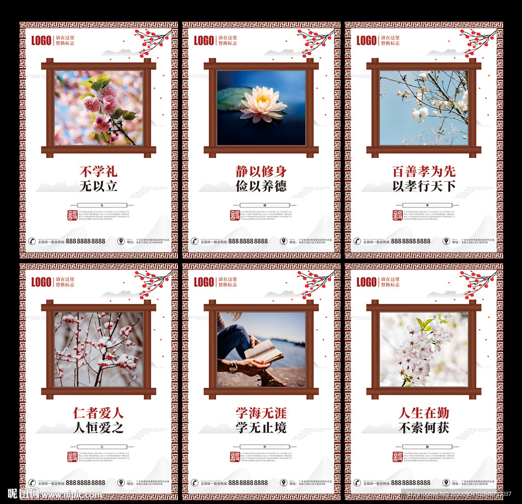 中华传统美德