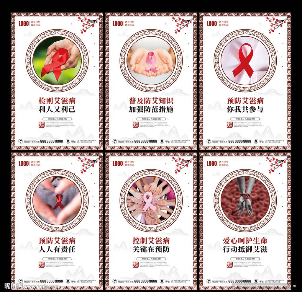 预防艾滋病宣传展板
