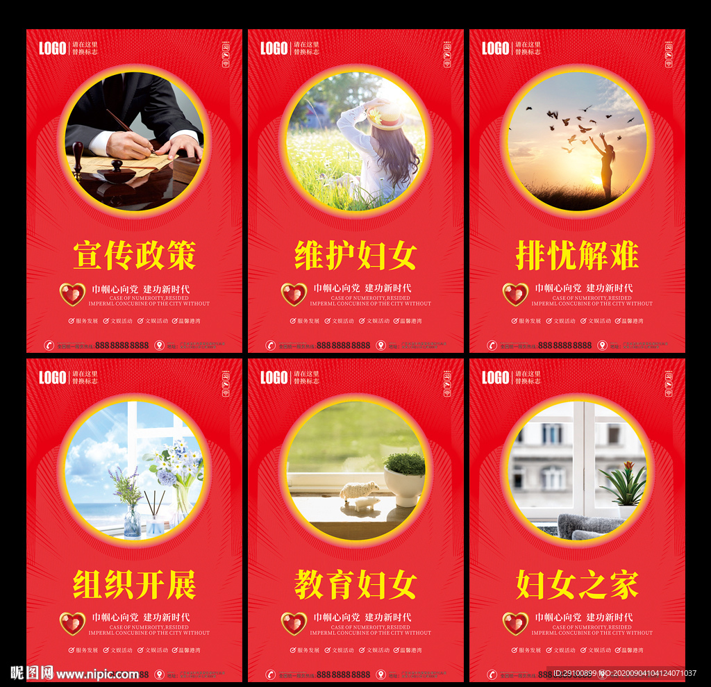 妇女之家文化墙