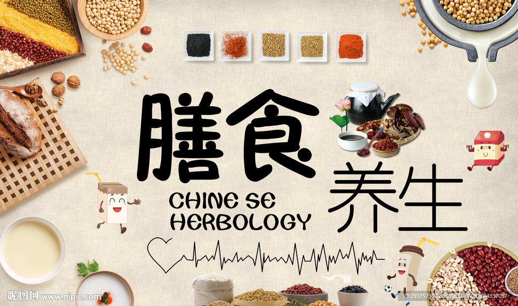 膳食养生